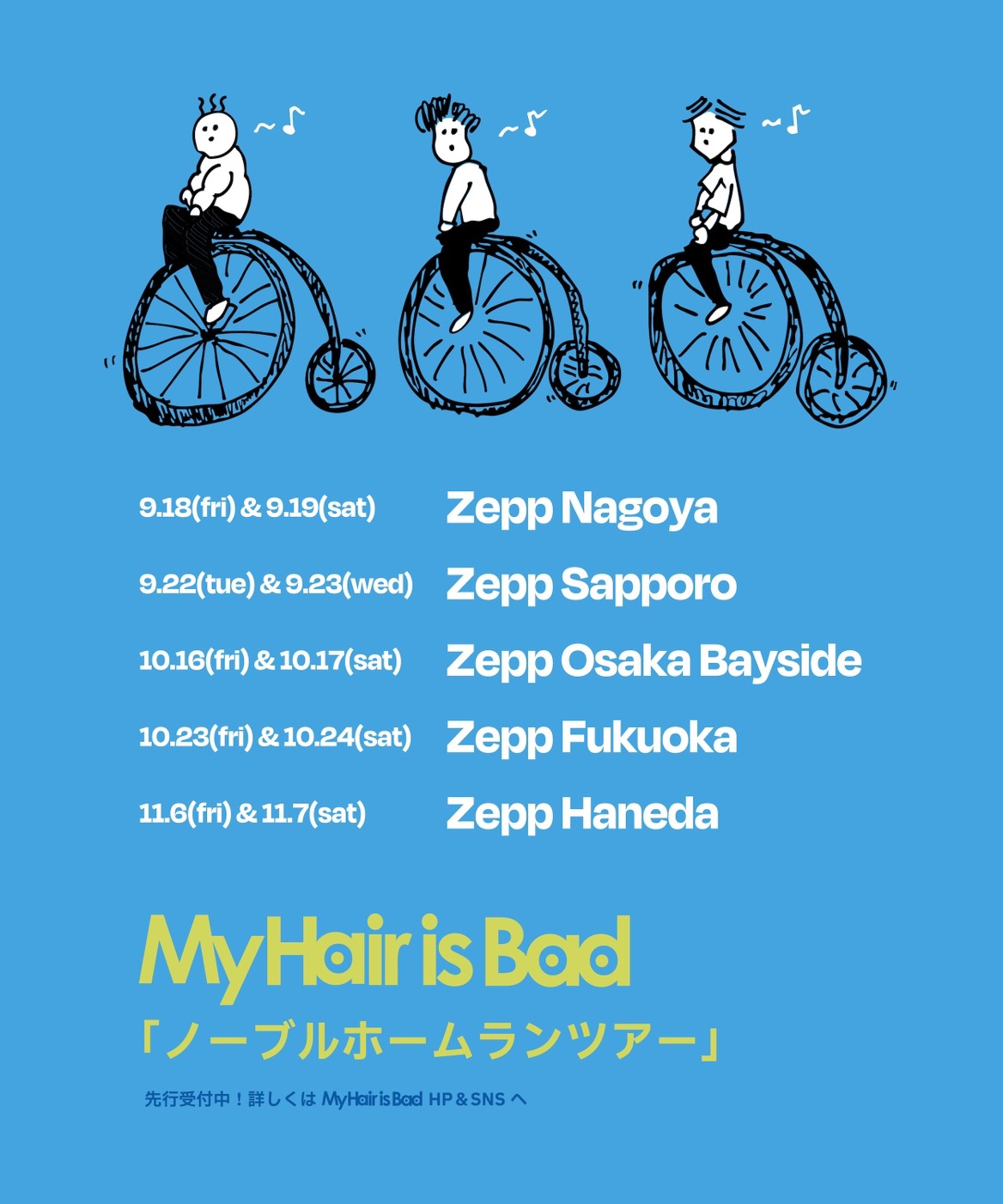 My Hair is Bad presents「ノーブルホームランツアー」