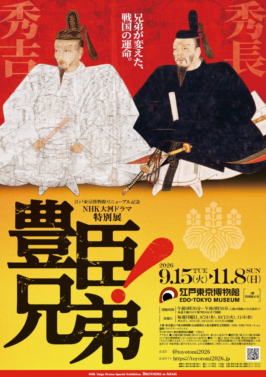 展覧会公式サイト
