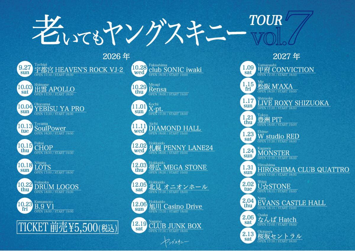 老いてもヤングスキニーツアー vol.7