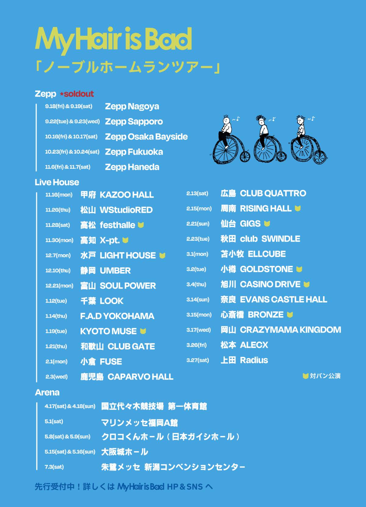 My Hair is Bad presents「ノーブルホームランツアー」