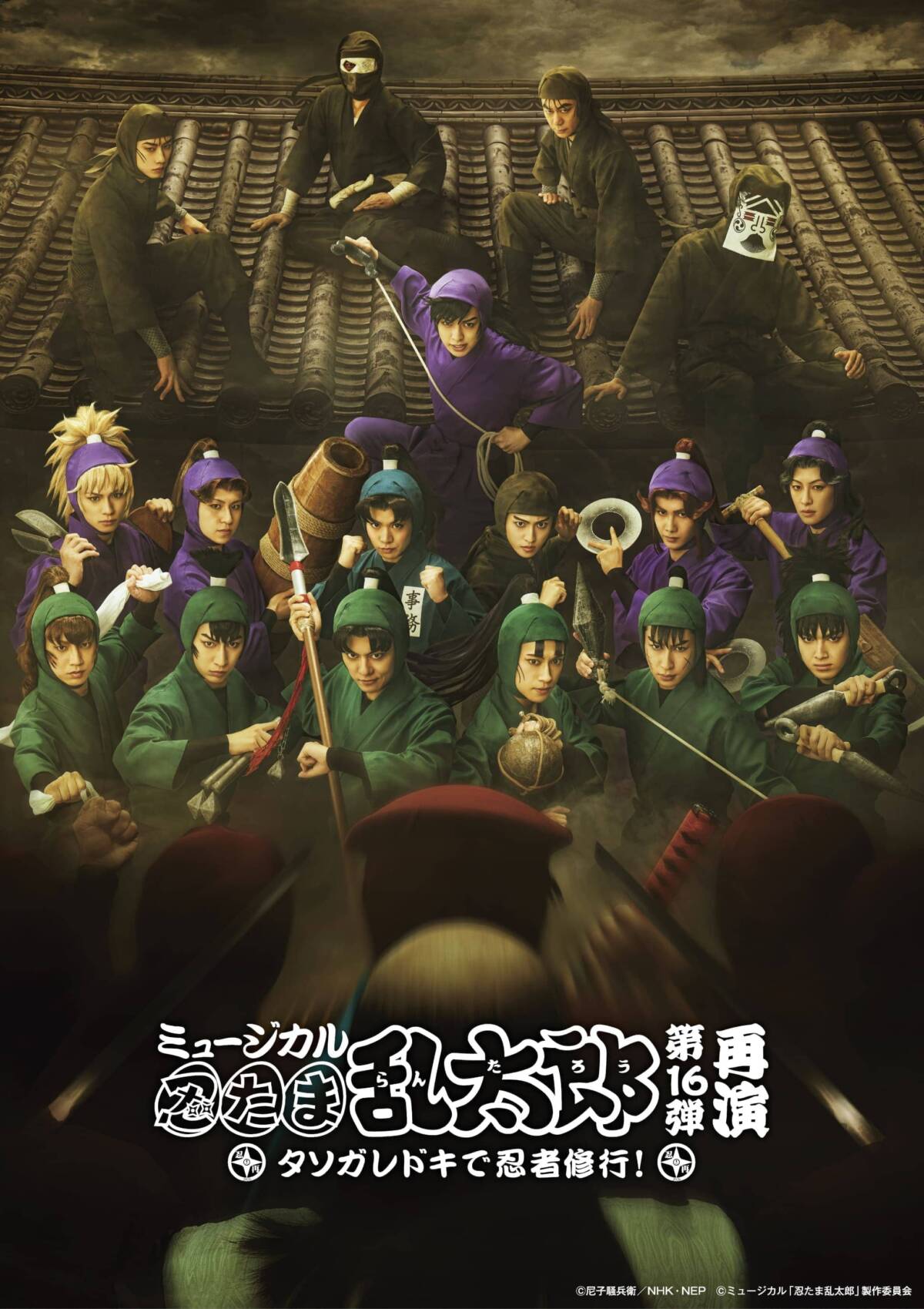 ミュージカル「忍たま乱太郎」第16弾再演 タソガレドキで忍者修行！