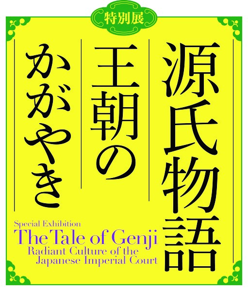 展覧会公式サイト