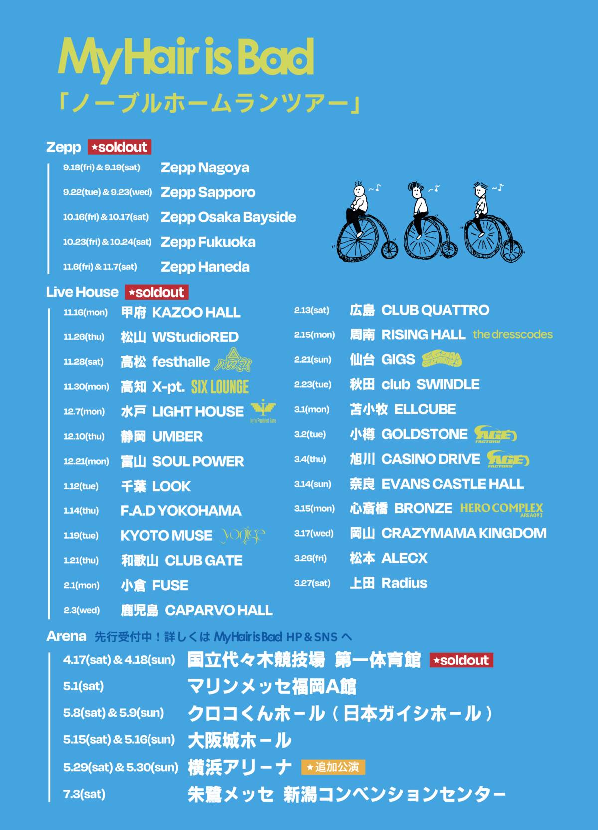 My Hair is Bad presents「ノーブルホームランツアー」”家族になんてならないで、ずっと恋⼈でいよう”