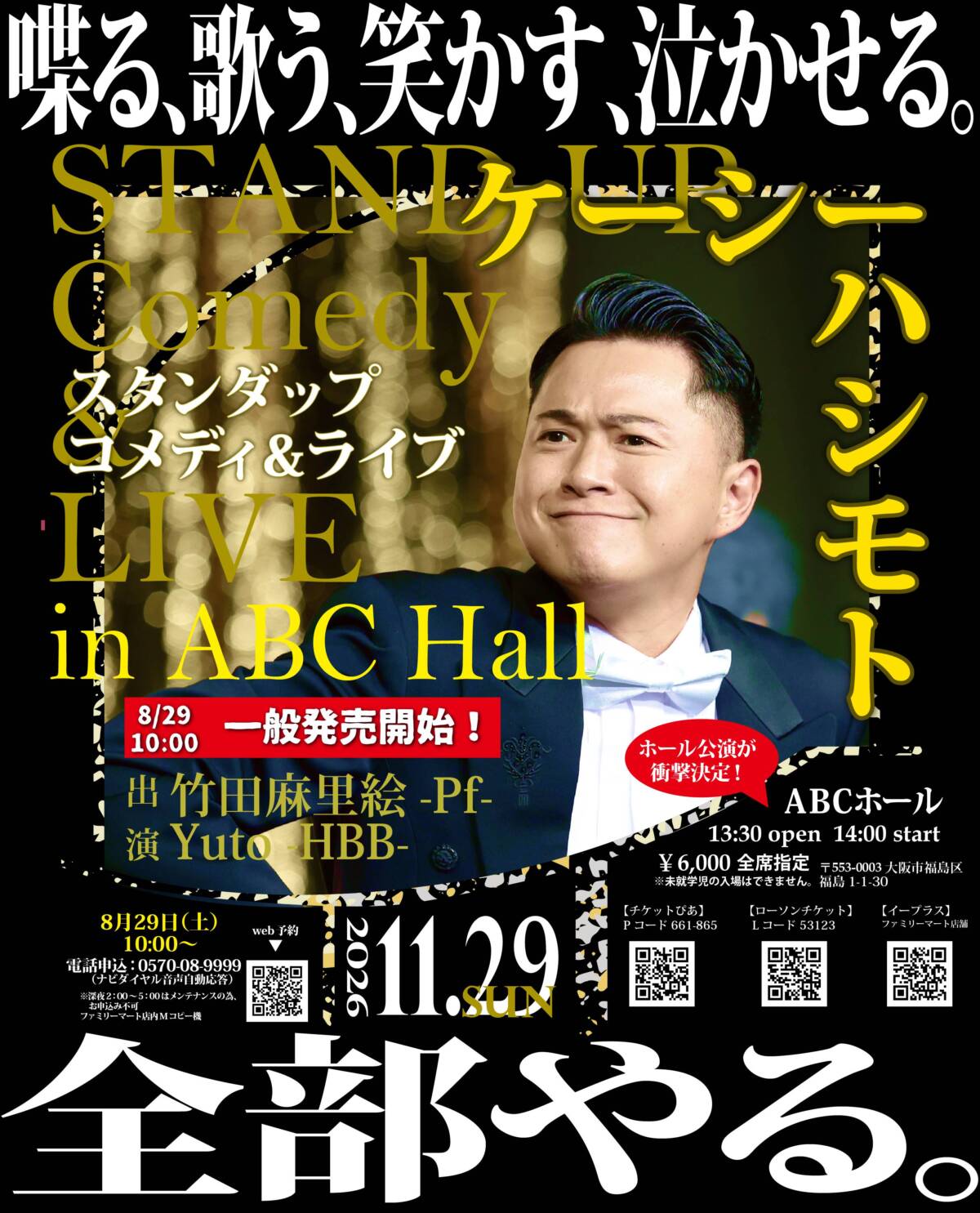 ケーシーハシモト　スタンダップコメディーLIVE