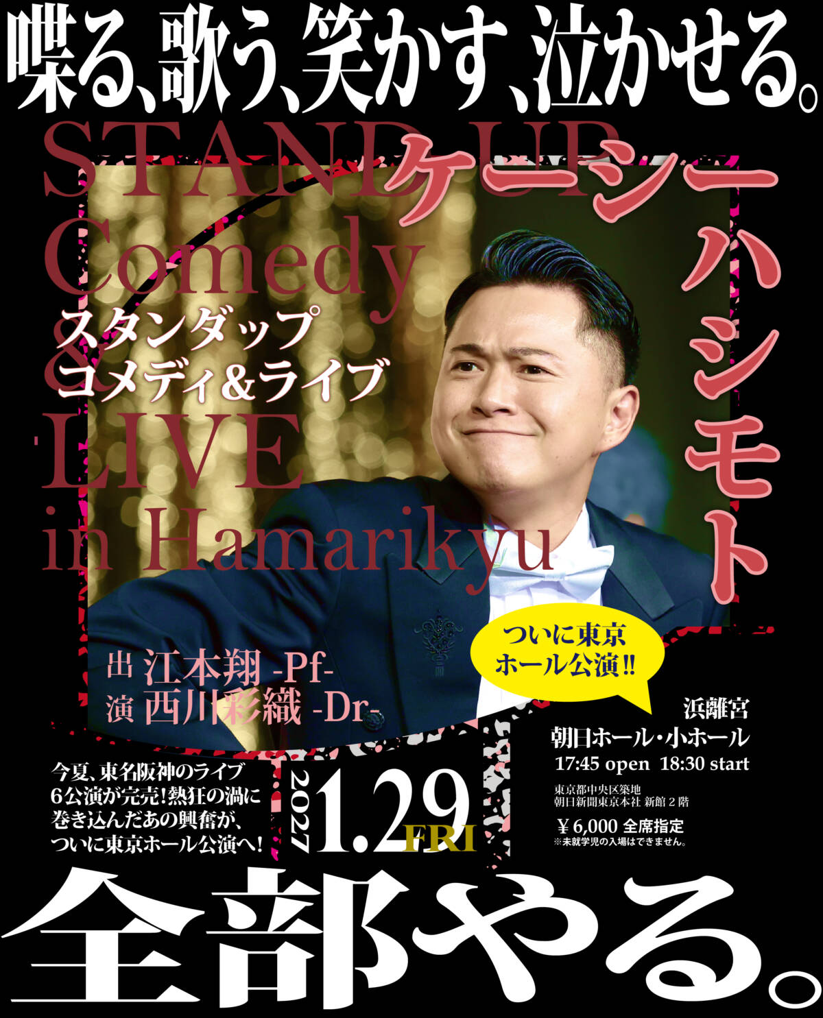 ケーシーハシモト　スタンダップコメディーLIVE