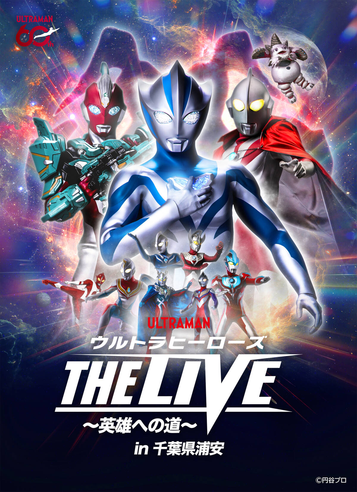 ウルトラヒーローズ THE LIVE 〜英雄への道〜 in 千葉県浦安